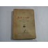 P. P. CARP SI LOCUL SAU IN ISTORIA POLITICA A TARII vol.I - C. GANE - Bucuresti, 1936 P. P. CARP SI LOCUL SAU IN ISTORIA POLITICA A TARII vol.I - C. GANE - Bucuresti, 1936
